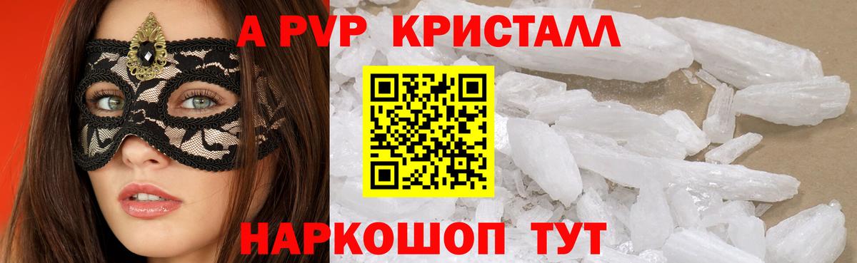 APVP крисы CK Сызрань