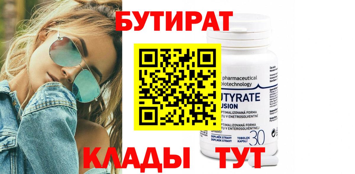 БУТИРАТ жидкий экстази  Вход с VPN  Сызрань 