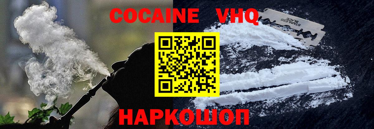 Кокаин 97% Сызрань