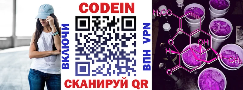 Кодеин Purple Drank  цена   blacksprut маркетплейс  Сызрань 