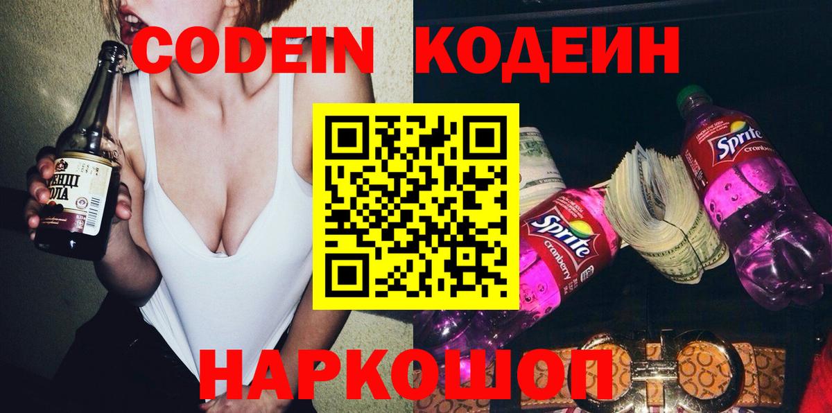 Кодеин напиток Lean (лин)  Вход с VPN  Сызрань  Кодеин напиток Lean (лин) 