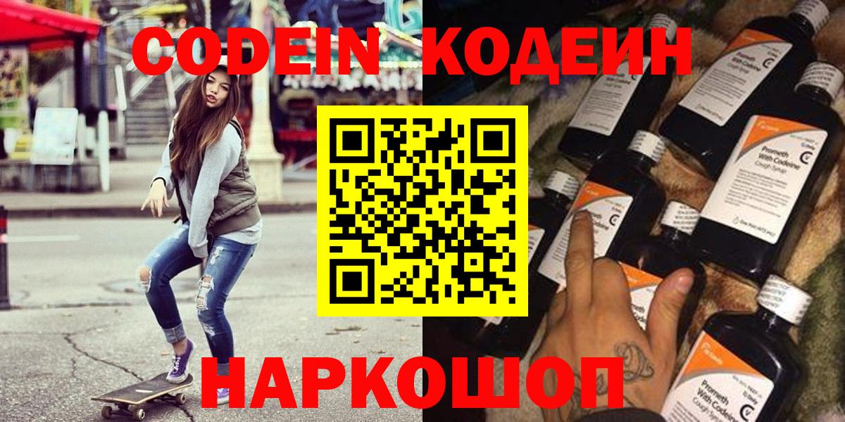 Кодеиновый сироп Lean напиток Lean (лин) Сызрань
