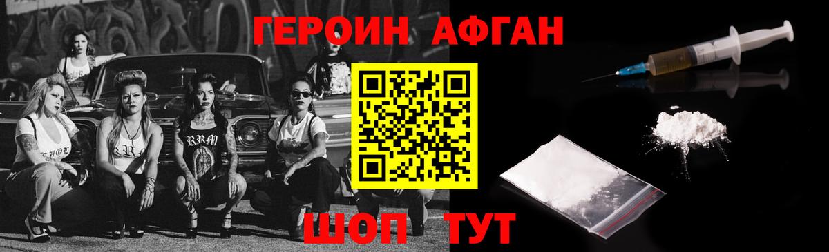 Героин афганец Сызрань