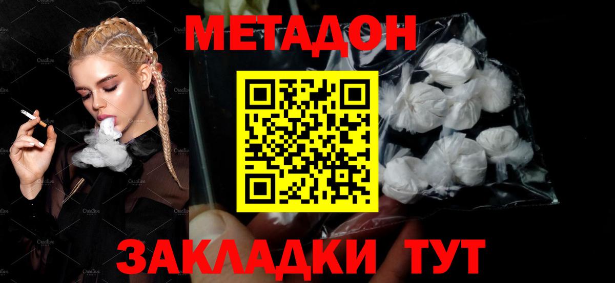 Метадон methadone  Метадон белоснежный  Вход с VPN  Сызрань 